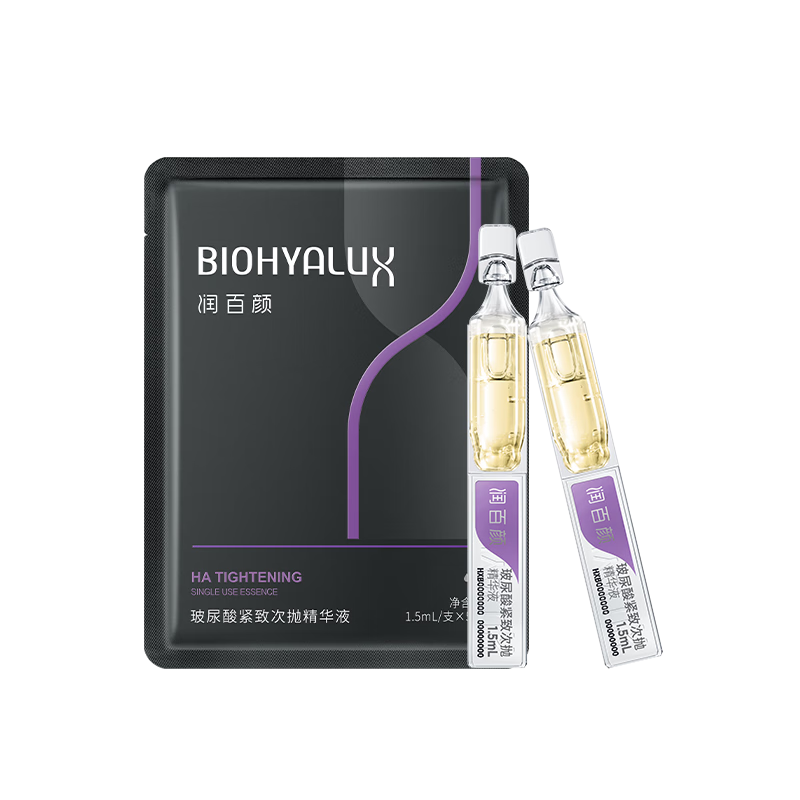 潤百顏玻尿酸緊致次拋精華液淡紋補水華熙生物送女友禮物 【便攜袋裝】緊致次拋15支