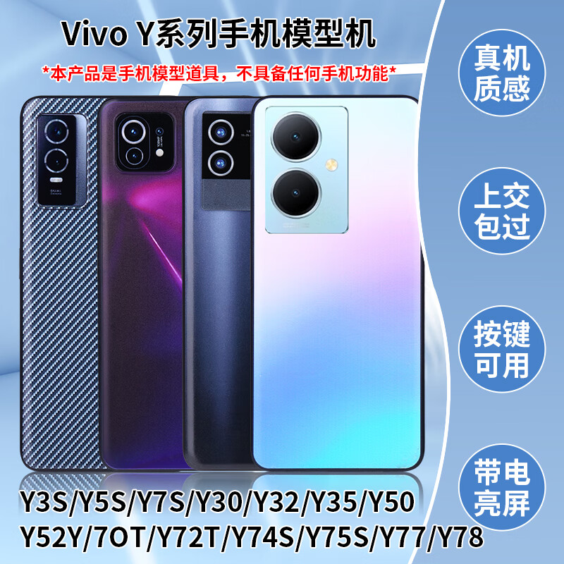 霸刚适用vivo y30 y70 y53s y78 y52s y76s y77手机模型机可亮屏 