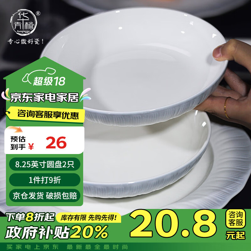 华青格釉下彩盘子菜盘家用陶瓷餐具莱茵渐变8.25英寸2只餐盘深盘