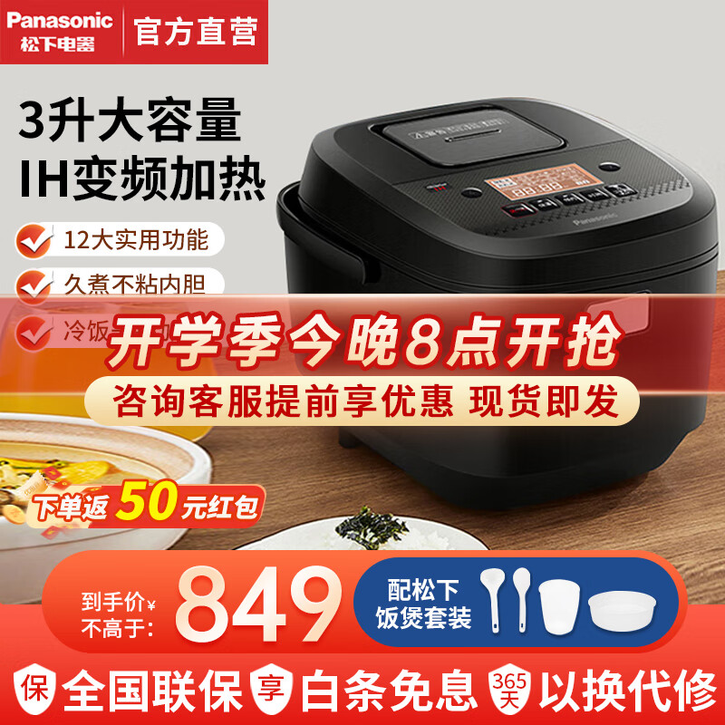 松下（Panasonic）IH电饭煲 家用日本电饭锅5-8个人 高端智能蒸饭锅 多功能煮饭锅 预约定时 不粘内胆 3L大容量HR102 黑色【 3L 】2段IH火力|HR102