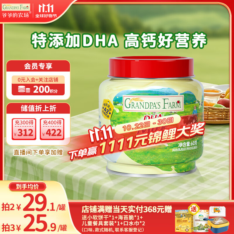 爷爷的农场 DHA牛乳奶片高钙无添加白砂糖宝宝儿童零食 出游零食60g