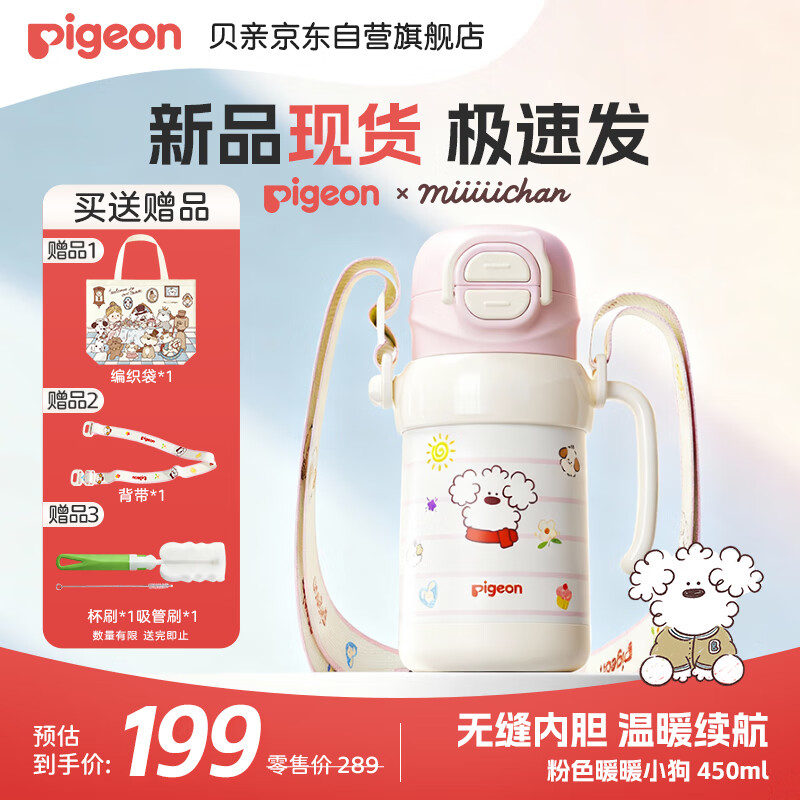 贝亲保温杯儿童水杯316不锈钢外出杯单手柄双饮杯450ML(粉色暖暖小狗)