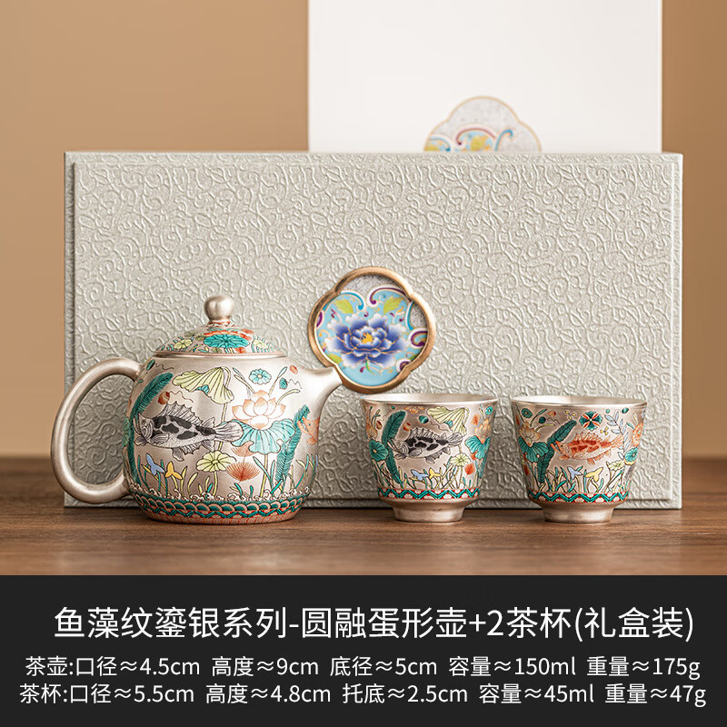 景盏景德镇工艺 鎏银鱼藻纹龙蛋壶泡茶单壶999纯银家用手工茶壶功夫茶 鎏银鱼藻纹_圆融壶+品茗杯*2【礼盒装】