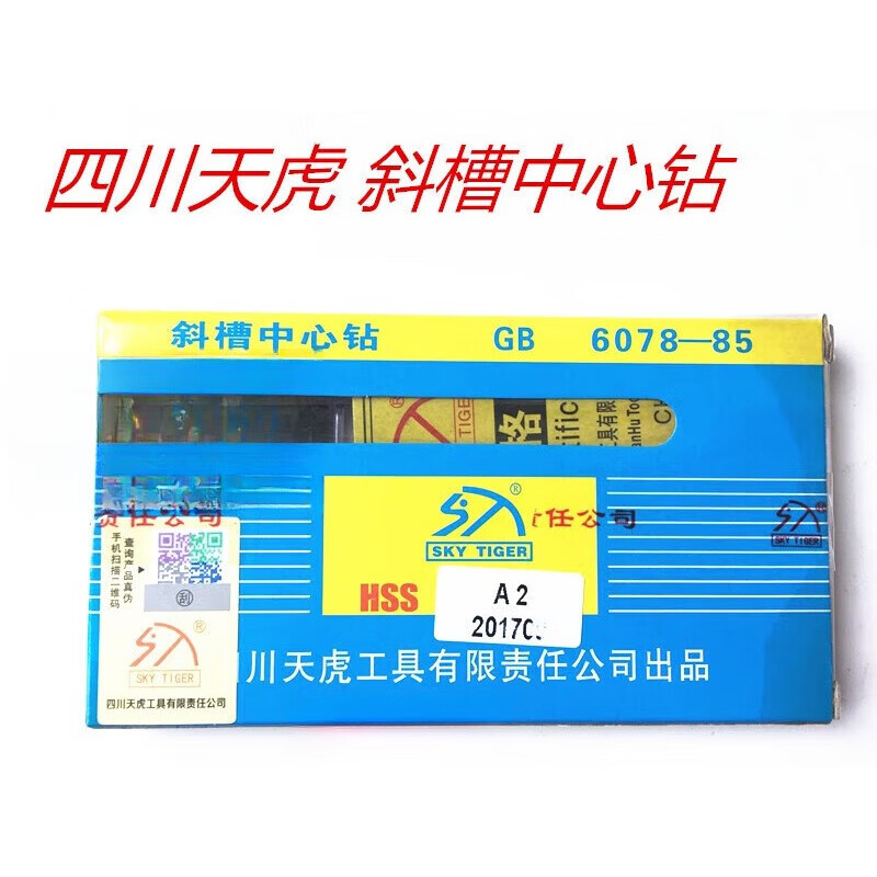 山頭林村四川天虎工具 天虎中心鉆 A型 斜槽中心鉆A2A3A4A5A6A8 A2*柄5=10支