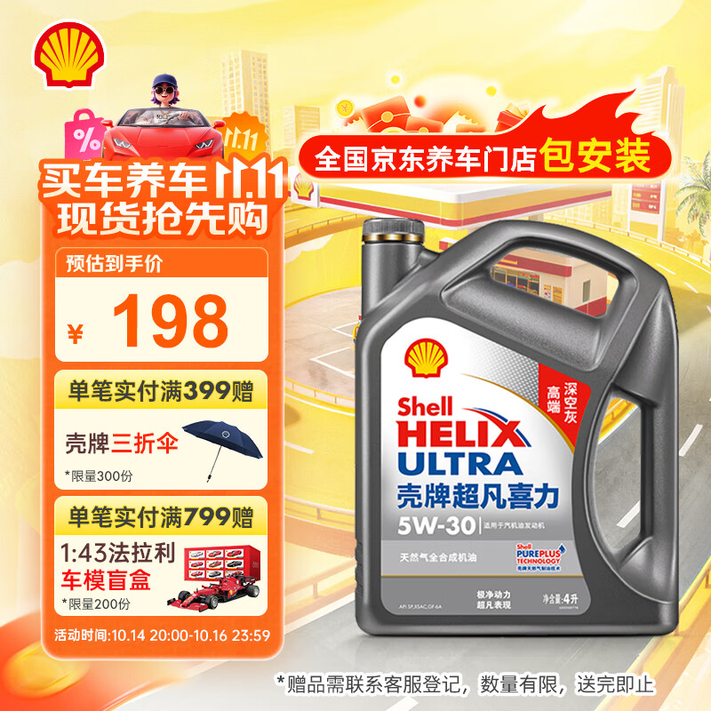 壳牌（Shell）机油全合成机油5w-30(5w30) API SP级 4L 2代灰壳 京东养车