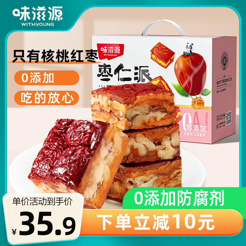 味滋源 枣仁派1000g/箱 枣夹核桃蜜饯果干健康休闲零食小吃 红枣0添加