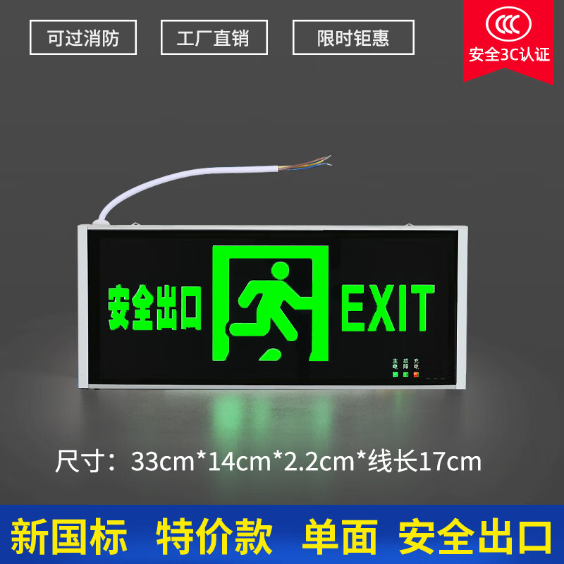 荨士霓消防应急灯新国标led安全出口指示牌二合一指示灯疏散应急照明灯 [特价款]指示灯单面正向(接电款)