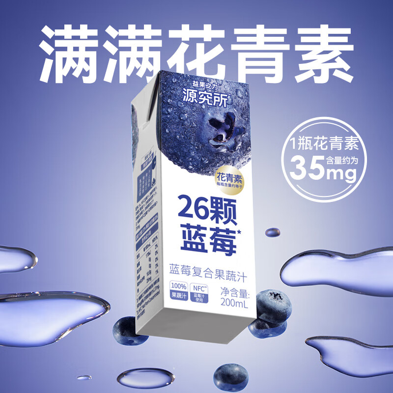 源究所蓝莓汁花青素0添加蔗糖100%复合果蔬汁NFC混合蓝莓汁饮料12瓶装