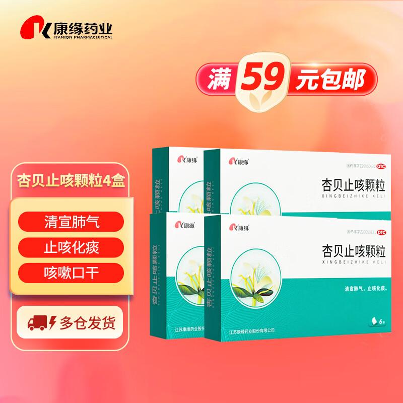 康缘杏贝止咳颗粒4g*6袋*4盒发热恶寒烦躁干咳咽痛咳嗽口干止咳化痰
