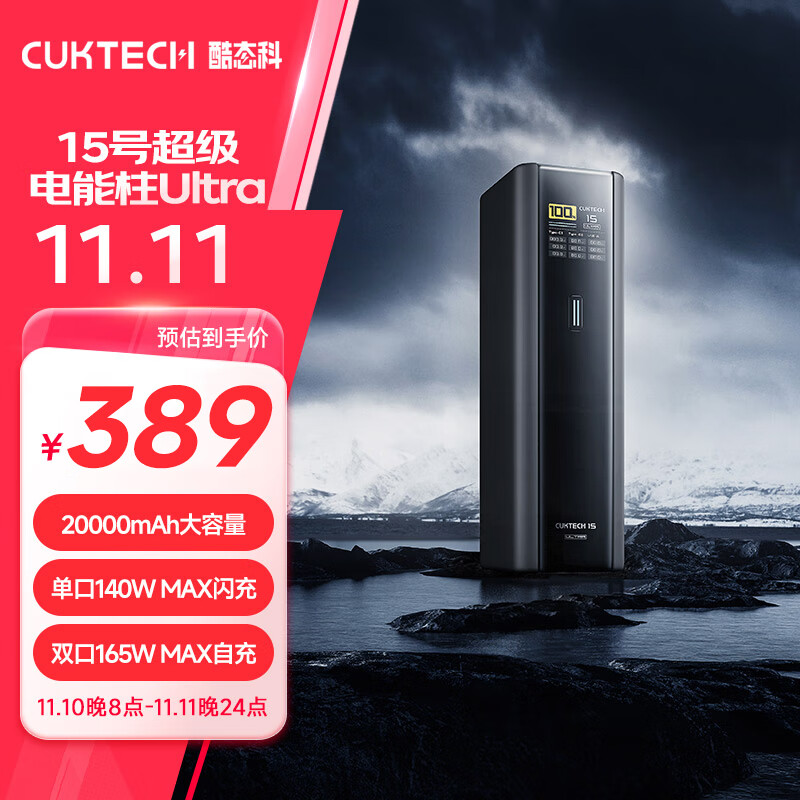 CUKTECH酷态科15号超级电能柱Ultra20000毫安时充电宝140W/100W快充多口210W适用苹果小米笔记本 钛黑色