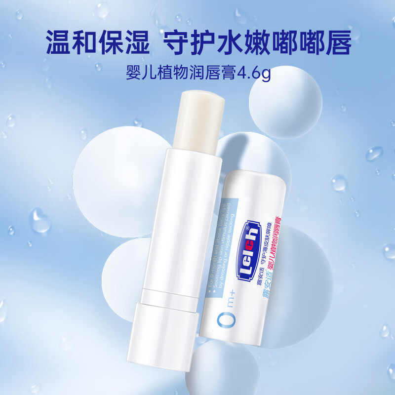 露安适(Lelch)婴儿植物润唇膏 儿童润唇膏 宝宝护唇秋冬防冻干裂温和保湿 4.6g 婴儿润唇膏4.6g