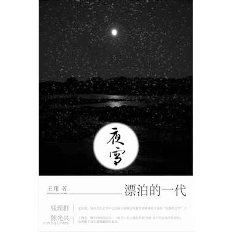【正版精选】夜雪