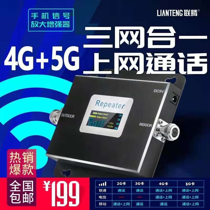 联腾5G手机信号放大增强接收器家用移动联通电信4G山区扩大器三网合一 移动联通电信增强版