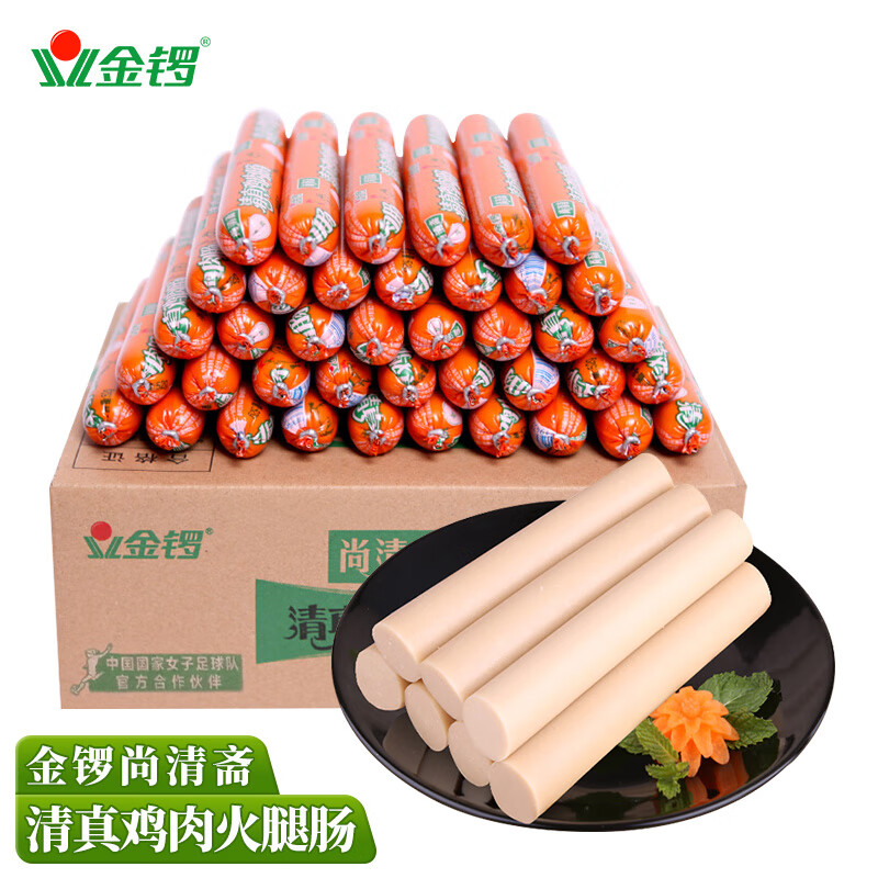 金锣火腿肠 清真鸡肉肠 即食香肠 鸡肉零食 泡面烧烤肠 整箱批发 【2.