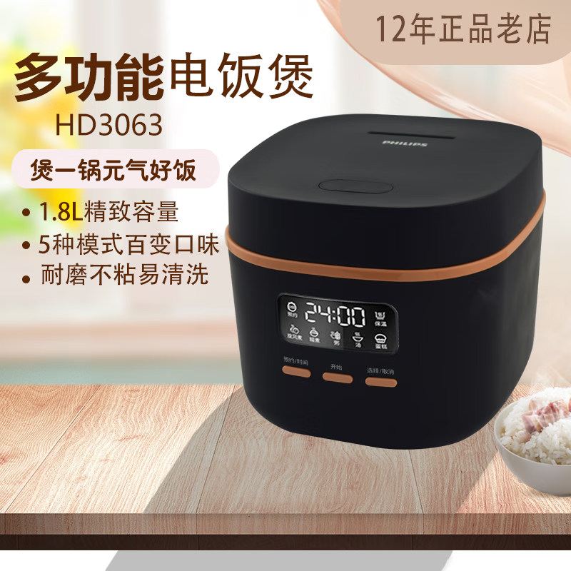 飞利浦Philips/飞利浦 HD3063迷你智能电饭煲煮饭锅3升4升家用HD4539 1.8L HD3063 元气黑