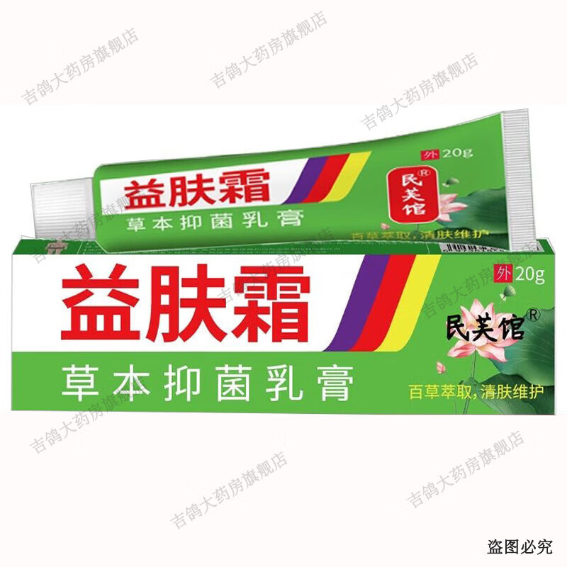 民芙馆益肤霜草本抑菌乳膏20g 1盒装