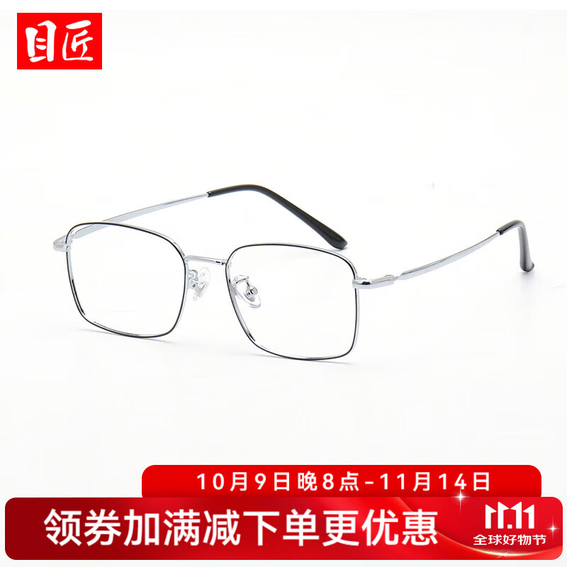 目匠超輕商務鈦架近視眼鏡框男款可配度數(shù)防藍光方框眼鏡架 95133 黑銀 防藍光配鏡(1.61防藍光鏡片)