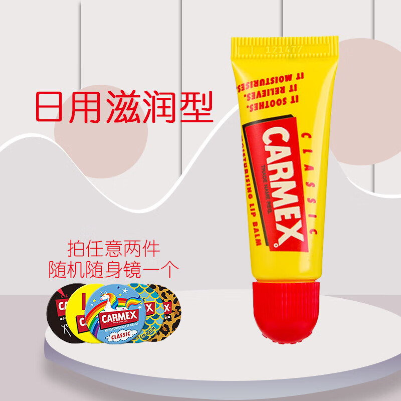 美国carmex唇膏怎么样(camcamx和carmex唇膏区别)