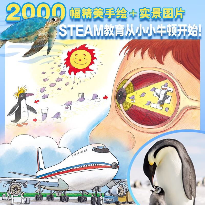 小小牛顿幼儿馆STEAM系列（套装60册）   全书音频 适合小朋友点读  60节小视频课 ST暑假阅读暑假课外书课外暑假自主阅读暑期假期读物详情图