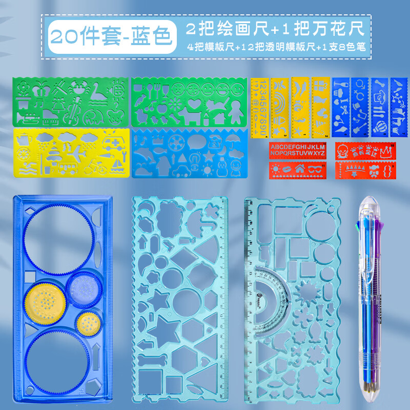 百變萬(wàn)花尺魔幻套裝小學(xué)生專(zhuān)用軟尺套尺繪畫(huà)畫(huà)手抄報模板尺繁花曲 【20件套】3把藍色繪畫(huà)尺+4把模
