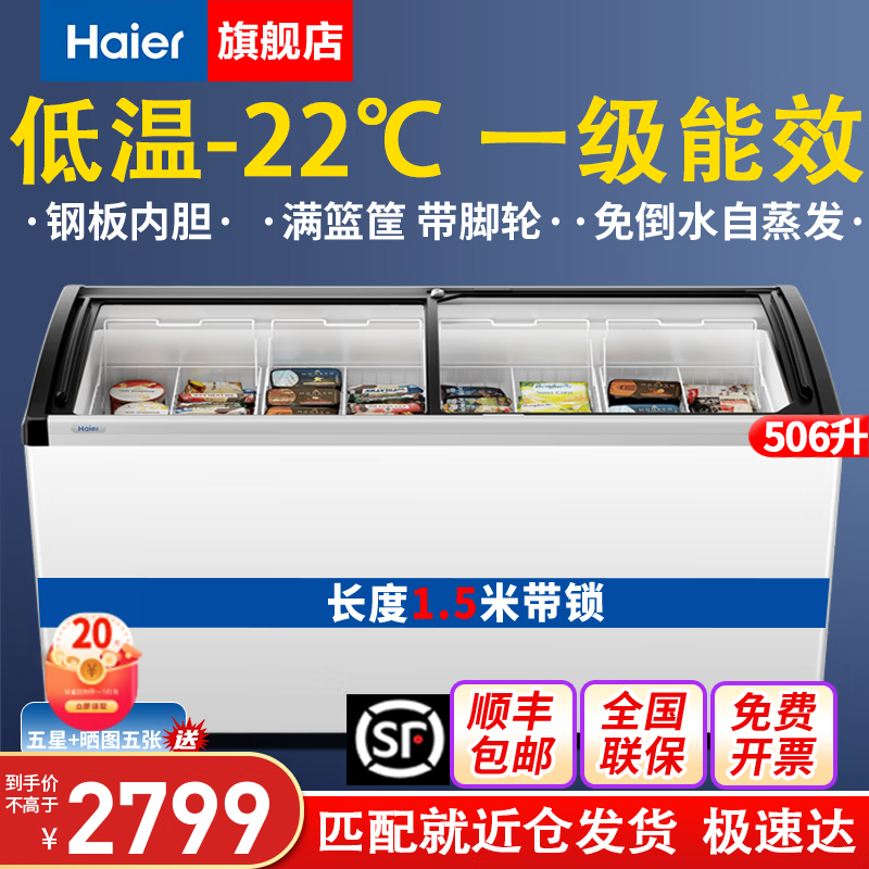 海尔（Haier）商用卧式大容量展示柜冰柜冷冻商超组合岛柜玻璃门雪糕柜弧形门海鲜冻品 1.5米冷冻506升一级能效零下30度