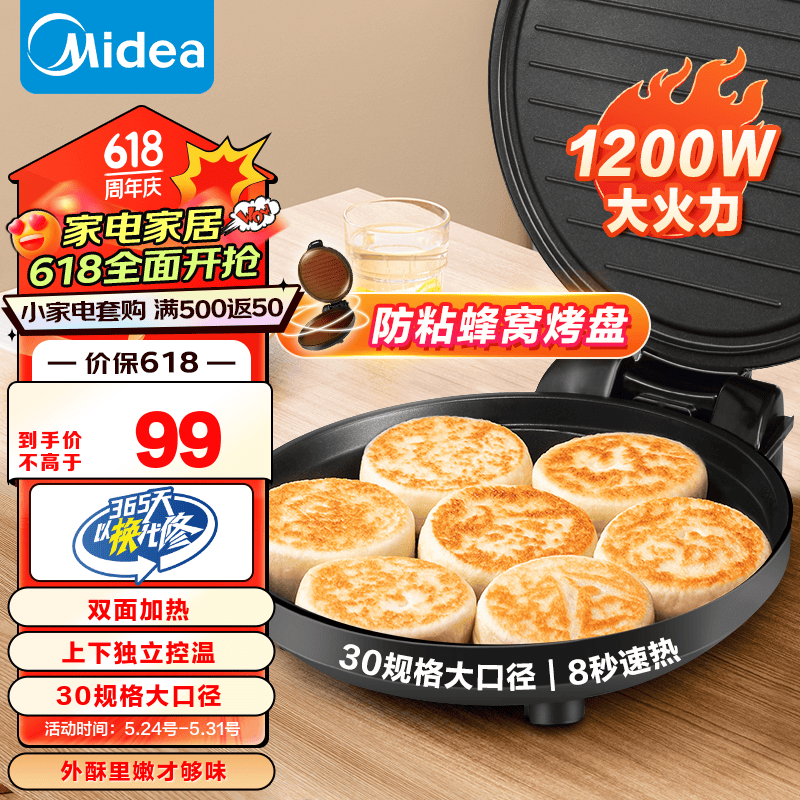 美的（Midea）电饼铛 家用电饼铛 早餐机 大尺寸悬浮加深烤盘煎烤机多功能烙饼锅煎饼锅 【180°开合设计上下独立加热】JHN30F