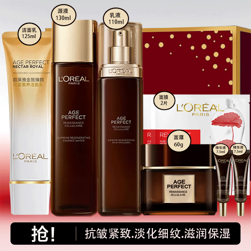 欧莱雅金致臻颜松露女士护肤品套装补水保湿淡纹紧致抹脸擦脸抗皱礼盒 女士护肤洗面奶水乳面霜套装