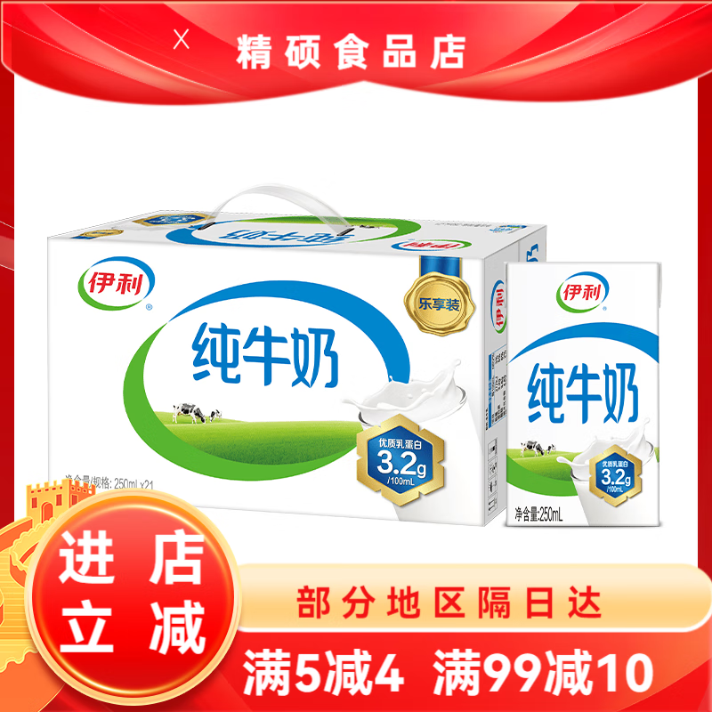 伊利纯牛奶250ml*21盒整箱囤货装纯奶1箱 包装随机发 250ml*21盒
