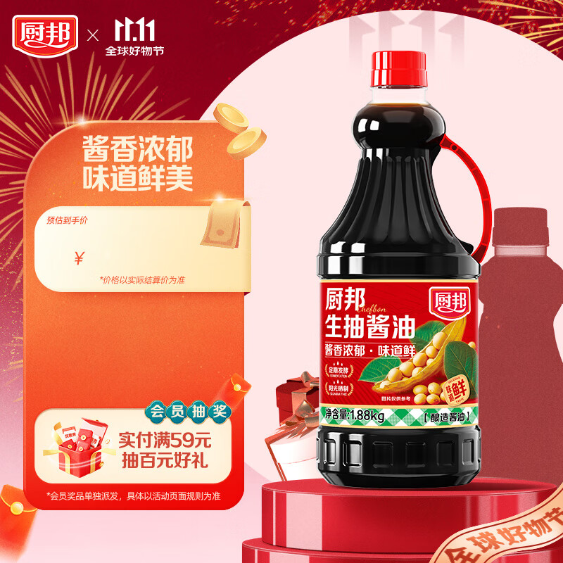 厨邦酱油  生抽酱油【黄豆酱油】1.88kg 酿造酱油 炒菜提鲜 调味品