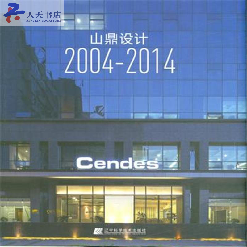 2004-2014-山鼎设计/建筑 / 建筑制图/书籍