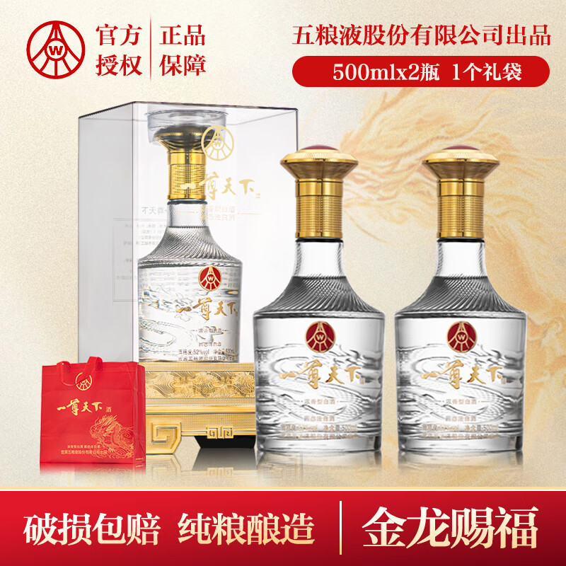 五粮液股份出品 一尊天下 金龙赐福 52度浓香型白酒 送礼宴请 52度 500mL 2瓶