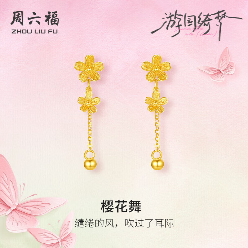 周六福樱花黄金耳坠女足金耳饰花朵圣诞礼物计价A0914959 一对 约1.36g