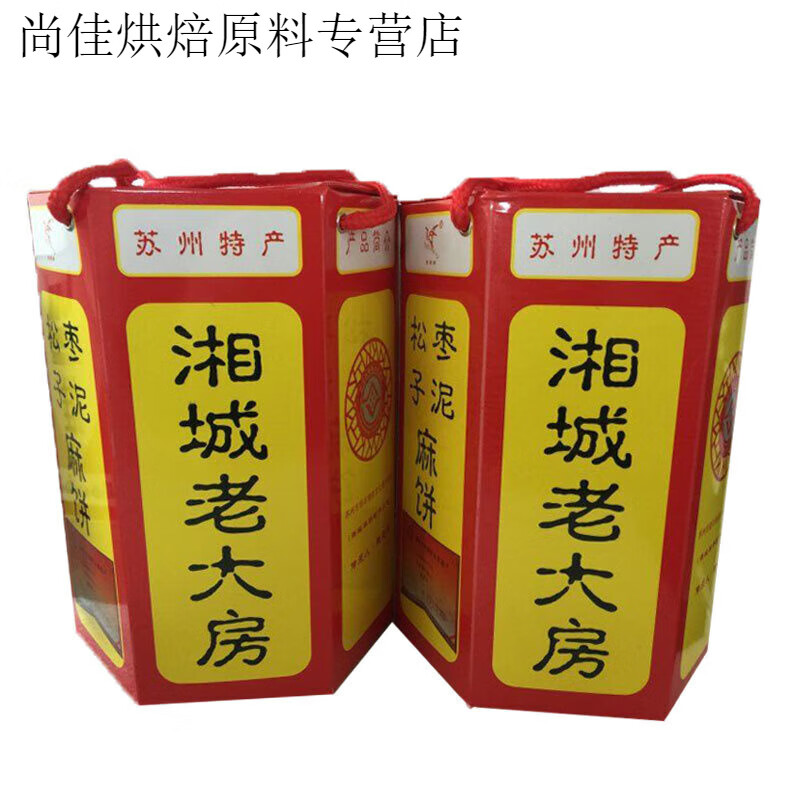 食怀湘城老大房枣泥麻饼礼盒装2盒苏州非物质文化遗产糕点苏州老味道