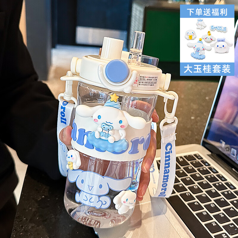 初和（CRUHRE）库洛米儿童水杯女孩夏季高颜值玉桂狗吸管杯学生上学专用杯子新款 745ml 白色+大玉桂狗套餐 京东折扣/优惠券