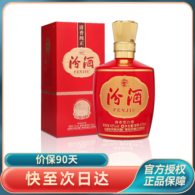 汾酒1915巴拿马系列 清香型白酒 42度 475ml 1瓶 【基础版】旗舰款