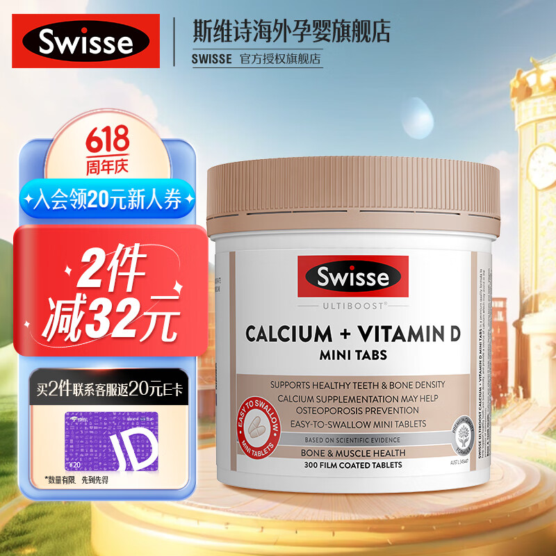 Swisse 钙+维生素D 迷你钙片300片/瓶 柠檬酸钙易吸收 强健骨骼 mini钙