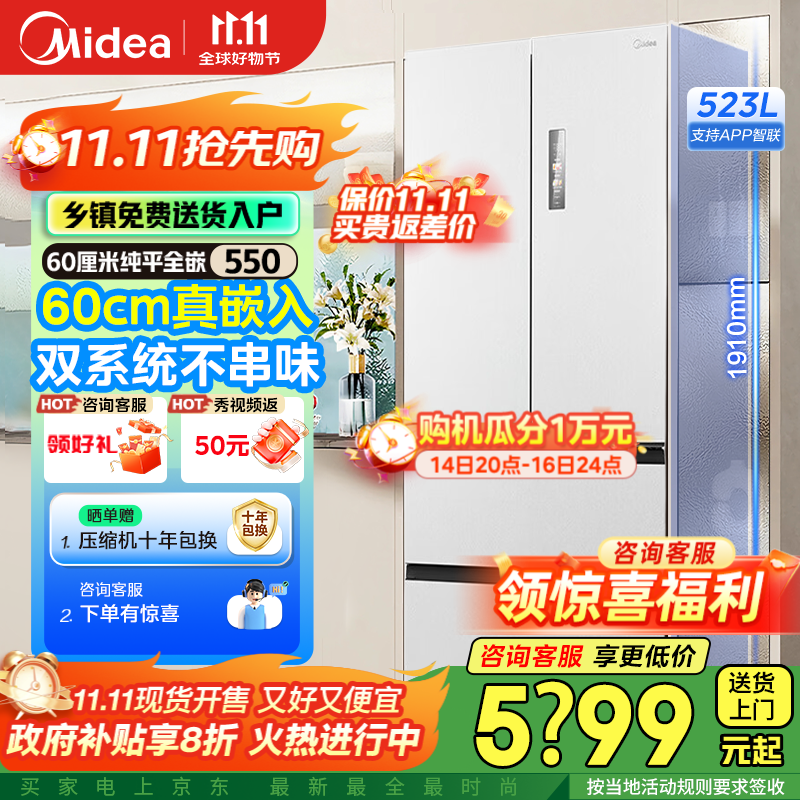 美的（Midea）M60系列550机皇法式冰箱多门四门超薄平嵌双系统双循环自动制冰机家用大容量一级能效国家补贴20% 【60cm全嵌】MR-550WUFIPZE