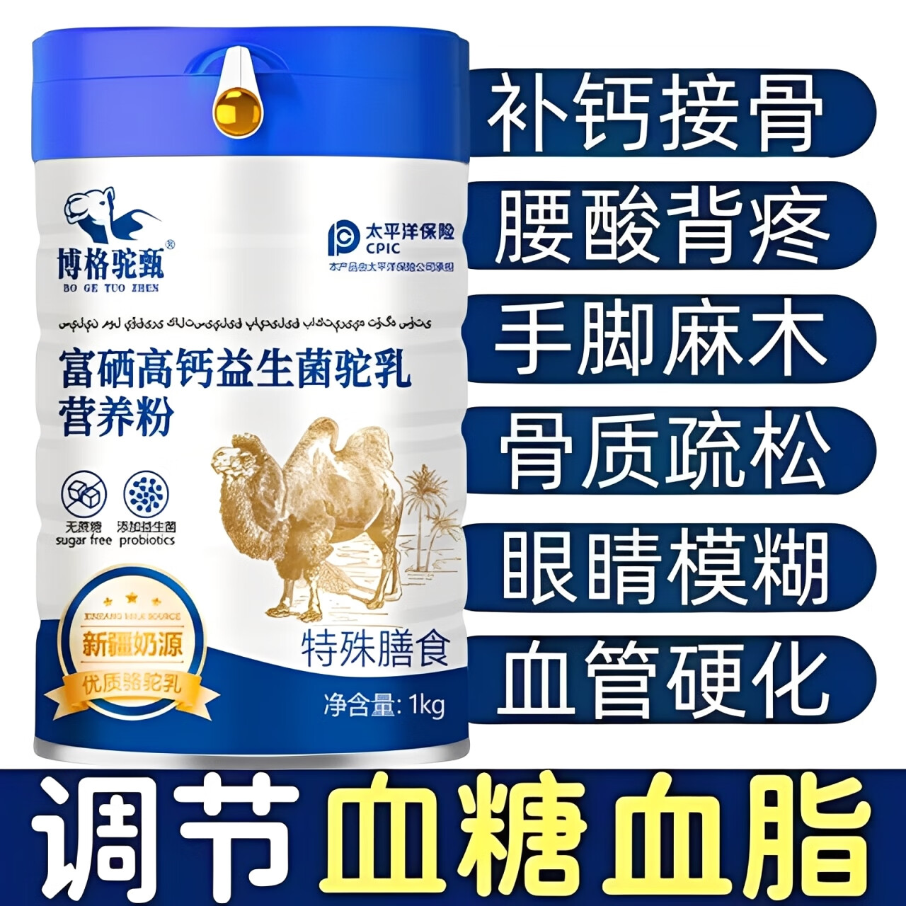自然一号新疆骆驼奶粉1000g/罐