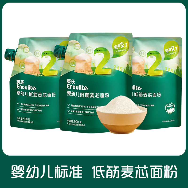 英氏低筋面粉婴儿辅食馒头面粉专用英式低筋面粉烘焙家用蛋糕宝宝面粉 【3袋】婴幼儿低筋面粉