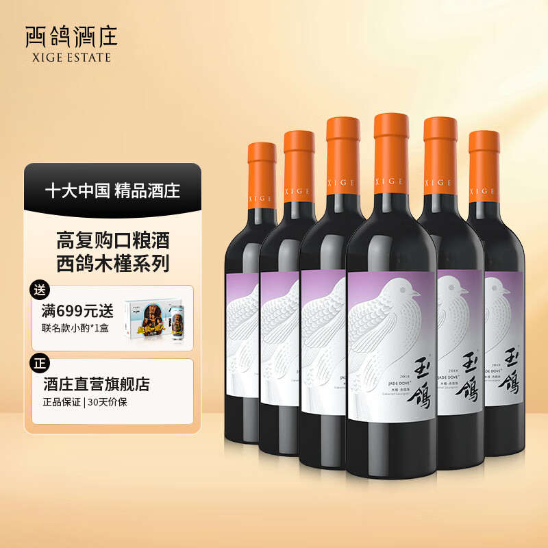 西鸽酒庄红酒宁夏贺兰山东麓中国干红葡萄酒玉鸽木槿宋彩釉蓝葡萄酒热红酒 宋彩木槿750m*6瓶