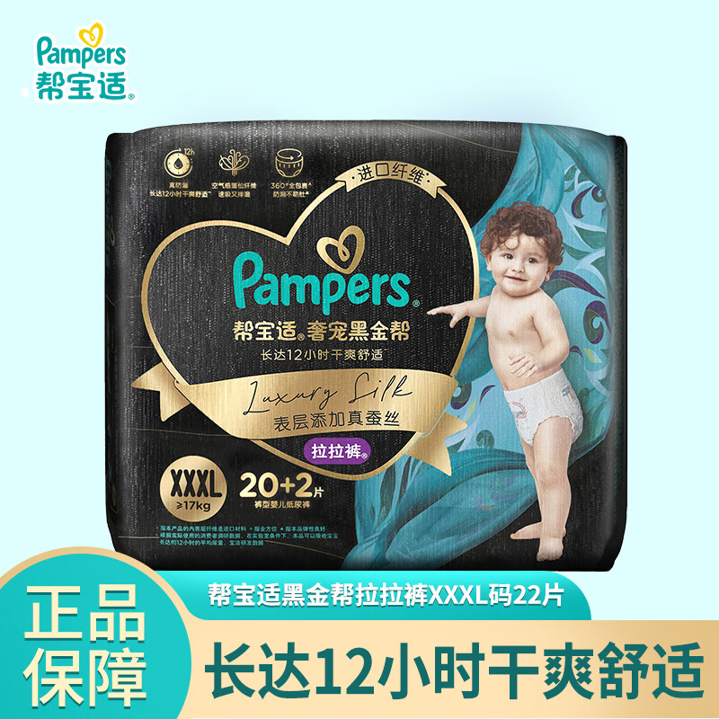 帮宝适（Pampers）黑金帮拉拉裤XXXL22片婴幼儿男女宝宝通用