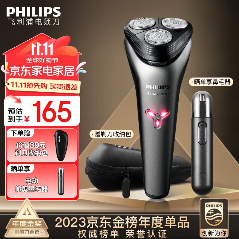 飞利浦（PHILIPS）电动剃须刀 原装进口三刀头全身水洗胡须刀 干湿两用刮胡刀 生日礼物送男友送老公 新S1000系机皇升级款【风驰切剃】