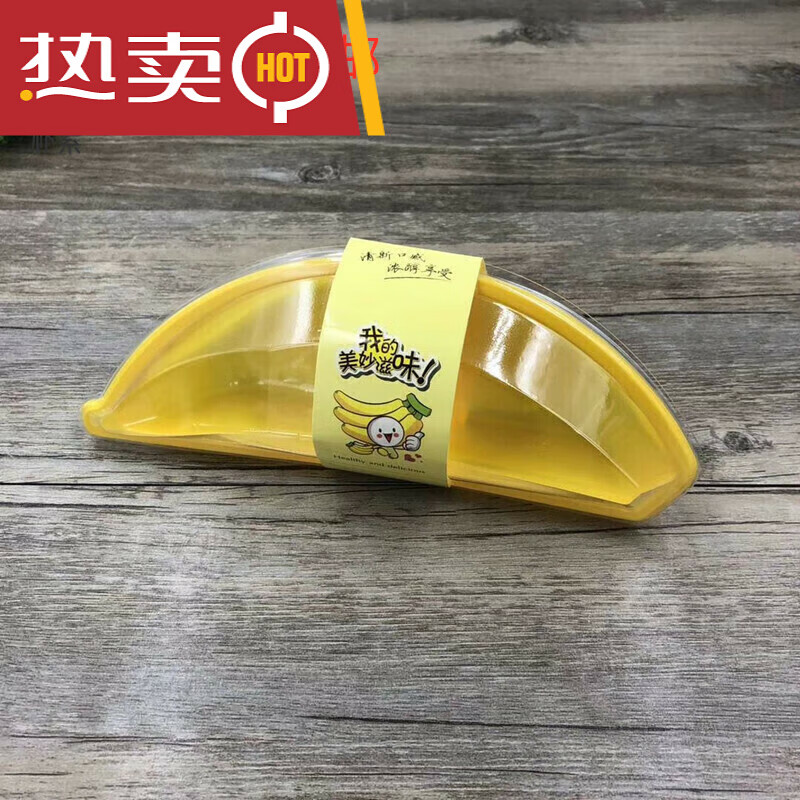 惠熙奇香蕉仔面包盒香蕉盒盒香蕉船形包装盒香蕉抱抱包装00套 香蕉