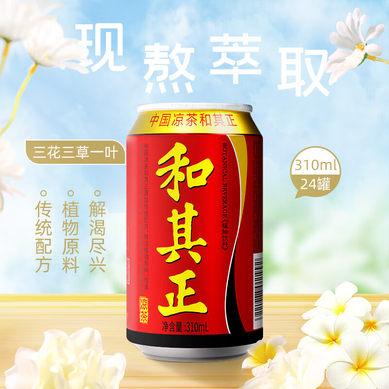 和其正经典红罐凉茶310ml*24罐 草本植物饮料整箱解腻下午茶饮品 310