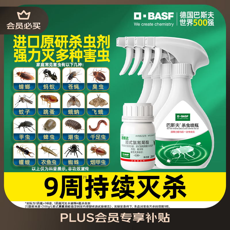 巴斯夫杀虫剂喷雾蟑螂药蚂蚁跳蚤臭虫苍蝇衣鱼虫隐翅虫小飞虫下水道25ml