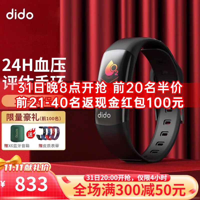 didoy2spro智能手环24小时实时评估血压心率心电hrv趋势风险评估心脏