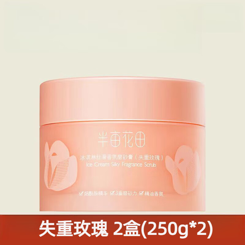半亩花田（Little Dream Garden）半亩花田磨砂膏亮滑香氛沐浴磨砂温和沐浴清洁嫩肤二合一官方 失重玫瑰250g*2