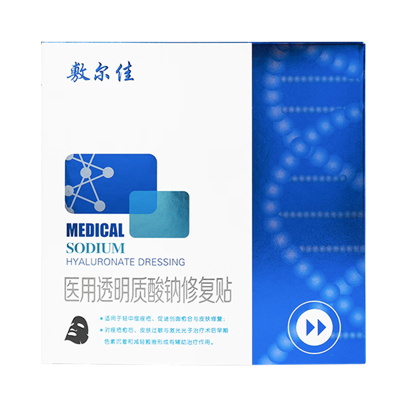 敷尔佳医用透明质酸钠修复贴MHA-B-T 黑膜1盒械字号医用敷料面膜状
