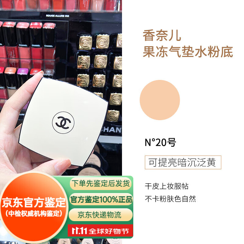香奈儿(chanel)香奈儿米色果冻气垫粉底裸妆保湿遮瑕送女友礼物附平台