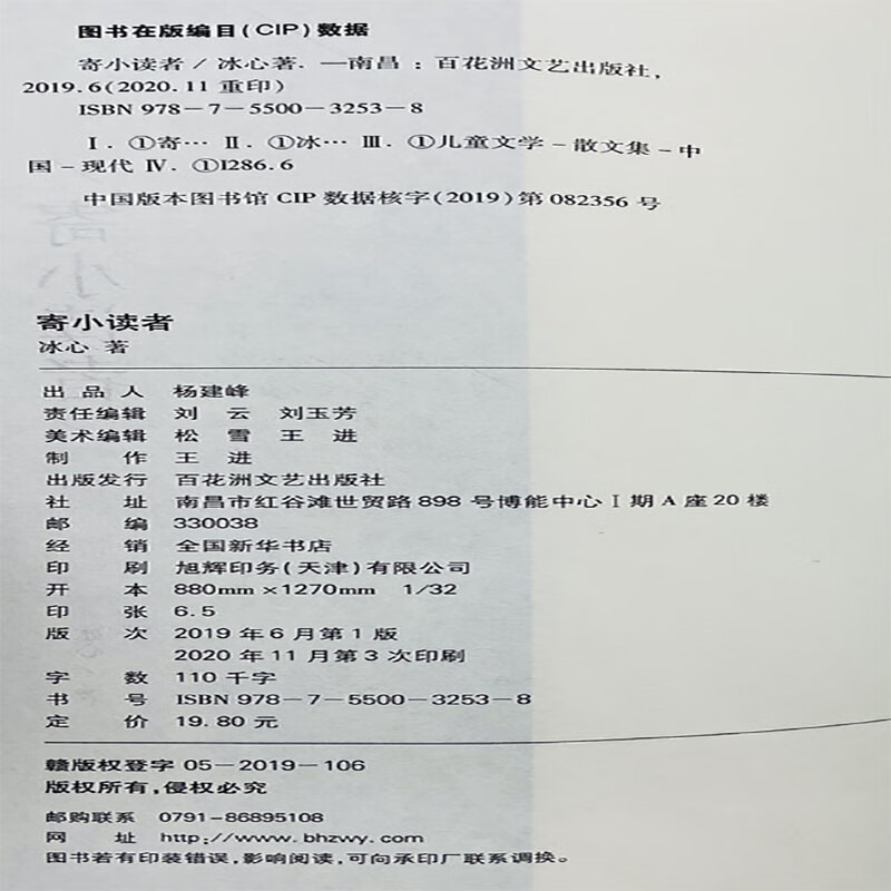 寄小读者冰心著儿童文学名家经典书小学生课外阅读书籍 寄小读者 无规格